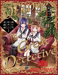 Aruiha, Watashi No Mei Tantei - Aruiha