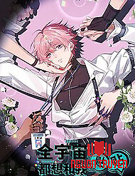 Cả Vũ Trụ Đều Muốn Thân Thiết Với Tôi - Cả Vũ Trụ Đều Muốn Thân Thiết Với Tôi