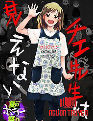 Chie-Sensei Wa Mienai - Chie