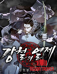 Cương Thiết Liệt Đế - Cương Thiết Liệt Đế