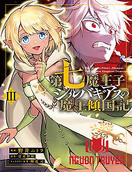 Dainana Maouji Jilbagias No Maou Keikokuki - Dainana Maouji Jilbagias No Maou Keikokuki