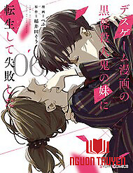 Death Game Manga No Kuromaku Satsujinki No Imouto Ni Tensei Shite Shippai Shita - Death Game Manga No Kuromaku Satsujinki No Imouto Ni Tensei Shite Shippai Shita