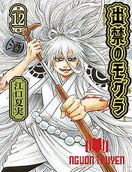 Dekin No Mogura - Dekin No Mogura