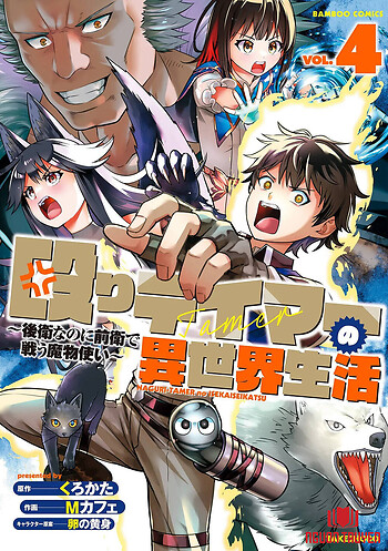 Hazure Skill De Sss-Rank Makyo Ikinui Wo Tara, Sekai Saikyou No Renkinjutsushi Ni Natteita ~Kaiteki Kyoten Wo Tsukutte Nakama To Tanoshi Isekai Life~