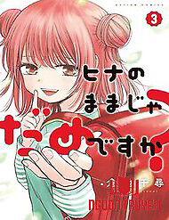 Hina No Mama Ja Dame Desu Ka? - Hina No Mama Ja Dame Desu Ka?