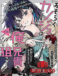 Hình Như Cậu Ấy Cũng Thích Anh Trai Tôi À? - Hình Như Cậu Ấy Cũng Thích Anh Trai Tôi À?