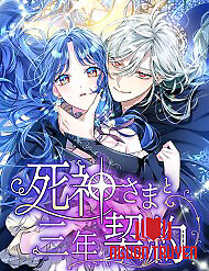 Hợp Đồng Ba Năm Với Tử Thần - Hợp Đồng Ba Năm Với Tử Thần
