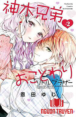 Kamiki Kyoudai Okotowari Little Brother - Be Careful With The Kamiki Brothers Ii