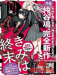 Kimi Wa Shuumatsu - Kimi Wa Shuumatsu