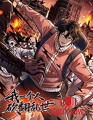 Mình Ta Tung Hoành Loạn Thế - Mình Ta Tung Hoành Loạn Thế