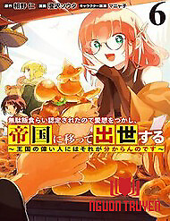 Mudameshi Kurai Nintei Sareta Node Aiso O Tsukashi, Teikoku Ni Utsute Shusse Suru - Mudameshi Kurai Nintei Sareta Node Aiso O Tsukashi