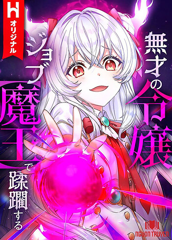 Musai No Reijou Jobu [Maou] De Juurin Suru