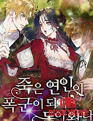 Người Yêu Đã Chết Của Tôi Đã Trở Thành Bạo Chúa - Người Yêu Đã Chết Của Tôi Đã Trở Thành Bạo Chúa