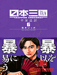 Nhật Bản Thời Kỳ Loạn Tam Quốc - Nhật Bản Thời Kỳ Loạn Tam Quốc