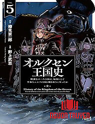 Orcsen Oukokushi ~Yaban Na Orc No Kuni Wa, Ikanishite Heiwa Na Elf No Kuni Wo Yakiharau Ni Itatta Ka~ - Orcsen Oukokushi ~Yaban Na Orc No Kuni Wa