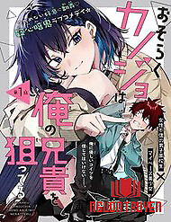 Osoraku Kanojo Wa Ore No Aniki Wo Neratteru - Osoraku Kanojo Wa Ore No Aniki Wo Neratteru