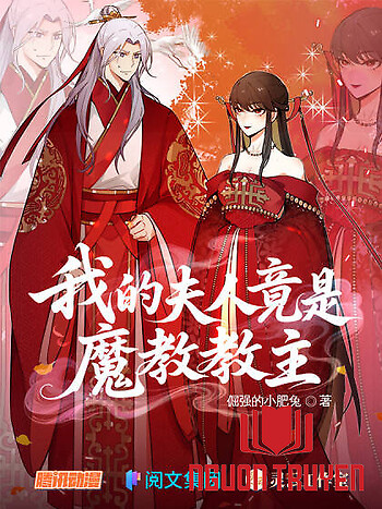 Phu Nhân Ta Là Giáo Chủ Ma Giáo