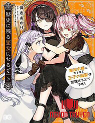 Rekishi Ni Nokoru Akujo Ni Naruzo: Akuyaku Reijou Ni Naru Hodo Ouji No Dekiai Wa Kasoku Suru You Desu! - Rekishi Ni Nokoru Akujo Ni Naruzo: Akuyaku Reijou Ni Naru Hodo Ouji No Dekiai Wa Kasoku Suru You Desu!