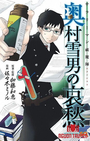 Salaryman Futsumashi Okumura Yukio No Aishuu - Salaryman Exorcist: The Sorrows Of Okumura Yukio