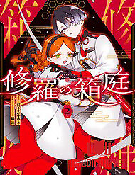 Shura No Hakoniwa - Shura No Hakoniwa