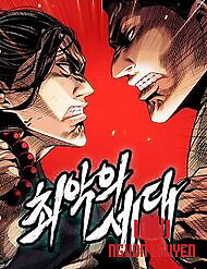 Thế Hệ Bất Hảo - Thế Hệ Bất Hảo