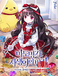 Thiếu Nữ Bị Ruồng Bỏ: Kế Hoạch Báo Thù Của Gia Tộc Pháp Sư - Thiếu Nữ Bị Ruồng Bỏ: Kế Hoạch Báo Thù Của Gia Tộc Pháp Sư