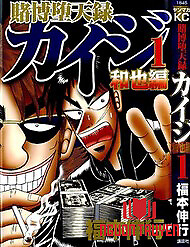 Tobaku Datenroku Kaiji: Kazuya-Hen - Tobaku Datenroku Kaiji: Kazuya