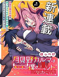 Tsukimino Karma Wa Akumade Boku No Pet Nanoni - Tsukimino Karma Wa Akumade Boku No Pet Nanoni