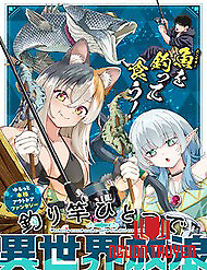 Tsurizao Hitotsu De Isekai Hourou - Tsurizao Hitotsu De Isekai Hourou