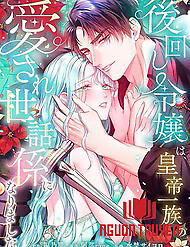 Từ Tiểu Thư Bị Lãng Quên Đến Người Được Hoàng Gia Sủng Ái - Từ Tiểu Thư Bị Lãng Quên Đến Người Được Hoàng Gia Sủng Ái