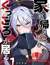 Uchi Ni Kaeru To Itsumo Kukkoro Ga Iru - Uchi Ni Kaeru To Itsumo Kukkoro Ga Iru