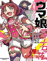 Uma Musume: Pretty Derby - Star Blossom - Uma Musume: Pretty Derby