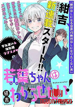 Wakaba-Chan Wa Wakarasetai