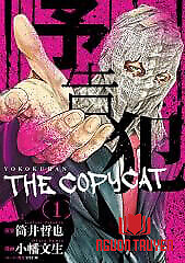 Yokokuhan 2 - The Copycat