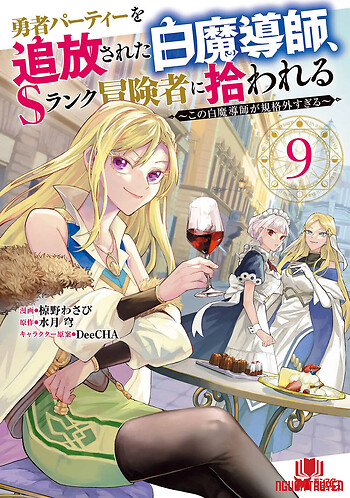 Yuusha Party Wo Tsuihousareta Shiro Madoushi, S Rank Boukensha Ni Hirowareru ~Kono Shiro Madoushi Ga Kikakugai Sugiru~