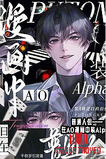 Người Bình Thường Nhưng Cải Trang A Truyện Tranh Abo - Nguoi Binh Thuong Nhung Cai Trang A Truyen Tranh Abo