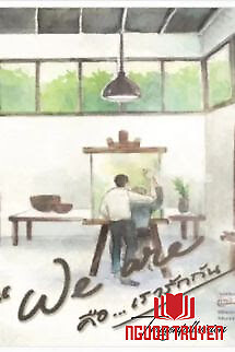 We Are - Câu Chuyện Tình Yêu Của Chúng Ta - We Are - Cau Chuyen Tinh Yeu Cua Chung Ta