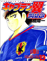 Captain Tsubasa Road To 2002 - Captain Tsubasa Road To 2002