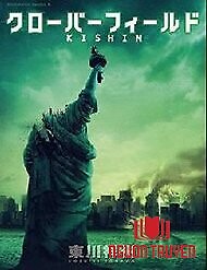 Cloverfield/kishin - Cloverfield/kishin