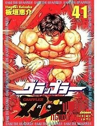 Grappler Baki - Grappler Baki