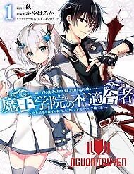 Học Viện Ma Vương - Maou Gakuin No Futekigousha: Shijou Saikyou No Maou No Shiso, Tensei Shite Shison-Tachi No Gakkou E Kayou