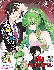 Kateikyoushi No Lelouch-San - Kateikyoushi No Lelouch-San