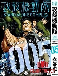 Koukaku Kidoutai - Stand Alone Complex