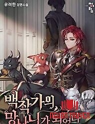 Phế Vật Dòng Dõi Bá Tước - Sự Ra Đời Của Một Anh Hùng