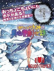 Ponkotsu Megami No Isekai Sousei-Roku - Defective Goddess' Genesis Of Another World