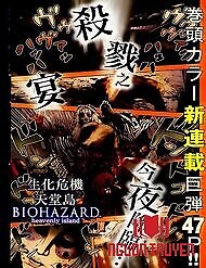 Resident Evil Biohazard Heavenly Island - Resident Evil Biohazard Heavenly Island