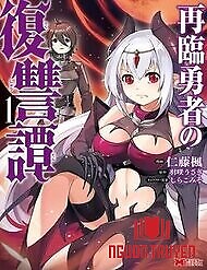 Sairin Yuusha No Fukushuu Hanashi - The Tale Of Revenge Of Hero On His Second Coming ~ Fall Into Despair; Resign As A Hero And Allied With The Former Demon Queen; Yuusha Yamete Moto Mao To Kumi Masu ; Sairin Yuusha No Fukushuutan