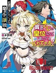 Saitei Ouji-Tachi Niyoru Koui Sou “Yuzuru” Sen - Aitei Ōji-Tachi Niyoru Kōi Sō “Yuzuru” Sen; The Battle For (Avoiding) The Throne Amongst The Lousy Princes ~Give The Wretched Throne To Someone~