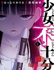 Shoujo Fujuubun (Imperfect Girl) - Shoujo Fujuubun; Imperfect Girl