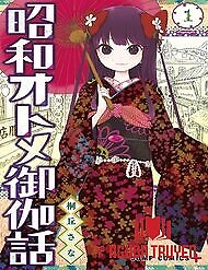 Showa Maiden Fairytale - Shouwa Otome Otogibanashi; Showa Wotome Otogibanashi; Showa Otome Otogibanashi; Shouwa Wotome Otogibanashi